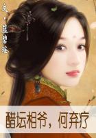 醋坛相爷,何弃疗