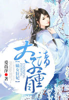 嫡女狂妃:太子请自重